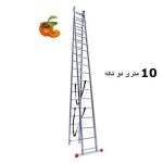 نردبان 10 متری اکسلنت