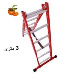 نردبان 3 متری
