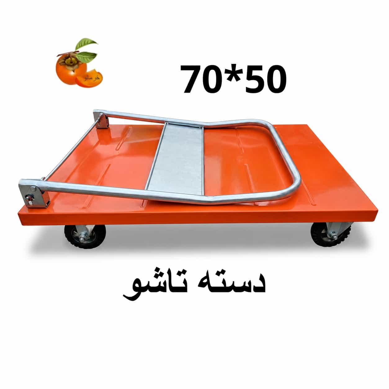 چرخ دستی دسته تاشو 70*50